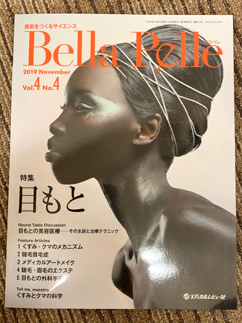 【最新号＋α・美品】美容医療専門誌『Bella Pelle』2024年4冊セット 最新号＋α・美品】美容医療専門誌『Bella Pelle』2024年4冊セット