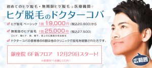 ドクターコバ