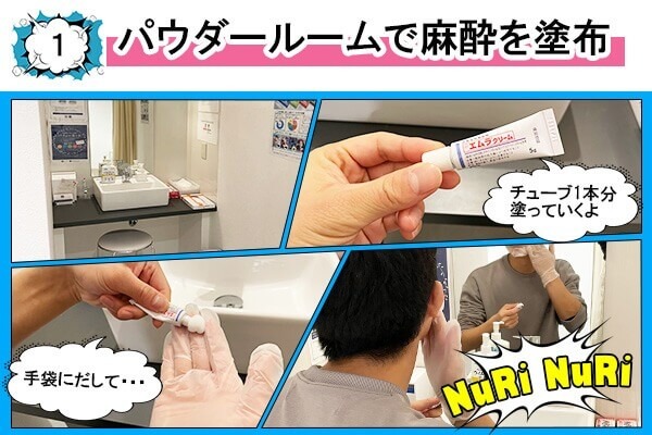 メンズリゼのヒゲ脱毛フロー１