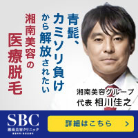 湘南美容外科　バナー