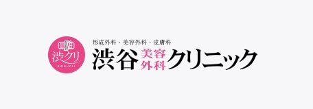 渋谷美容外科クリニック