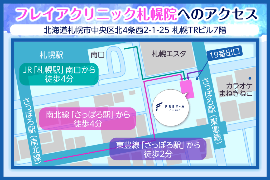 フレイアクリニック札幌院への地図画像