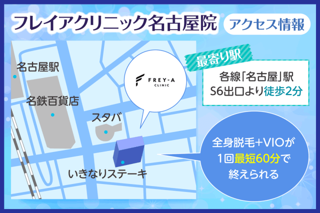 フレイアクリニック名古屋院のマップ