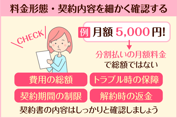 料金形態・契約内容を確認する