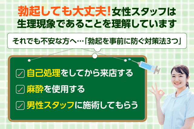 メンズVIO脱毛の施術で勃起を防ぐ対策法3つ