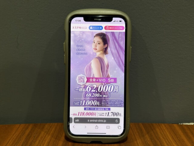 エミナルクリニック