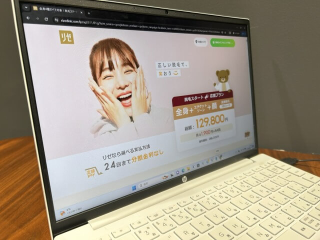 リゼクリニックのPC画面