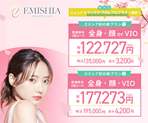 エミシアクリニックのバナー
