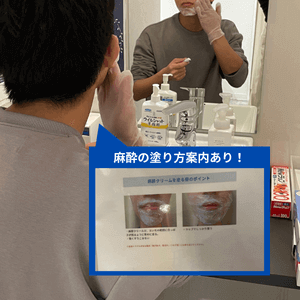 メンズリゼのヒゲ脱毛前の麻酔のステップ2