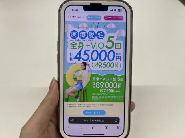エミナルクリニック