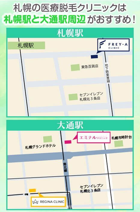 札幌の医療脱毛クリニックの分布マップ