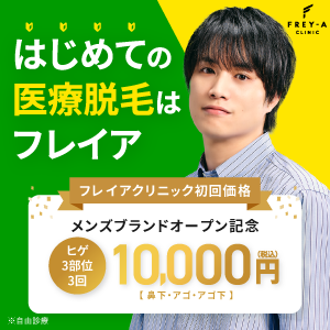 メンズフレイアバナー