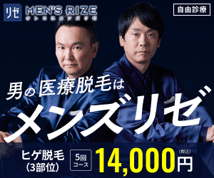 メンズリゼのバナー画像