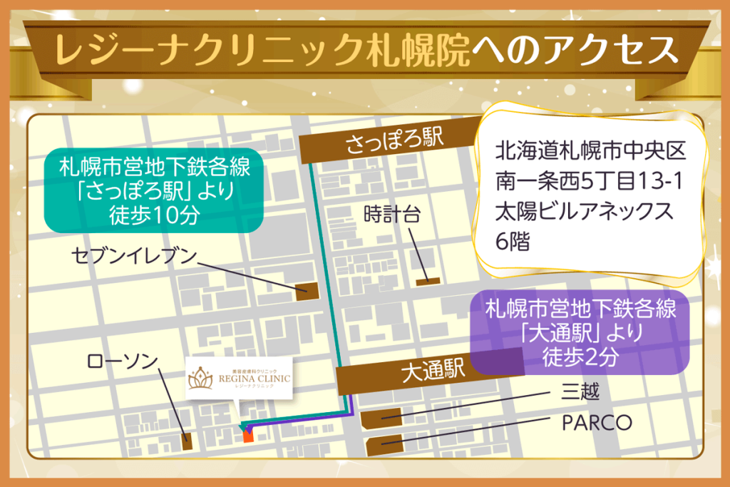 レジーナクリニック札幌院への地図画像