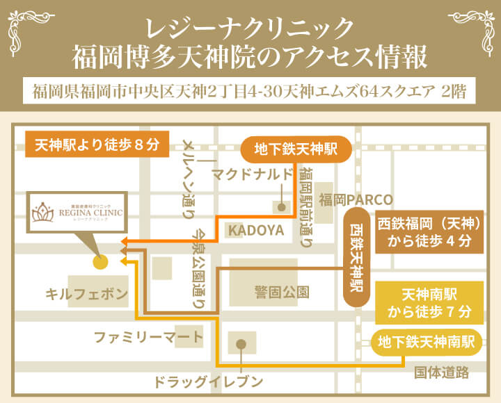 レジーナクリニック福岡天神院のアクセス情報