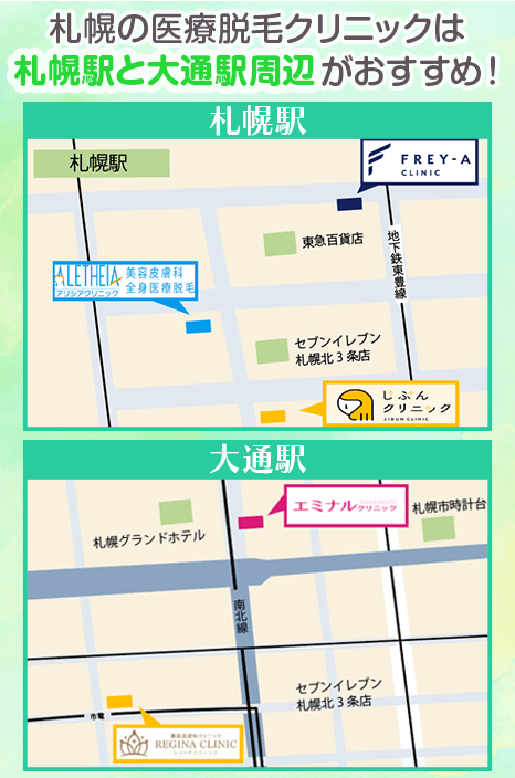 札幌の医療脱毛クリニックの分布マップ