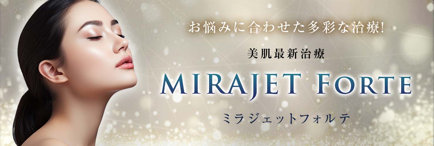 ミラジェットフォルテ