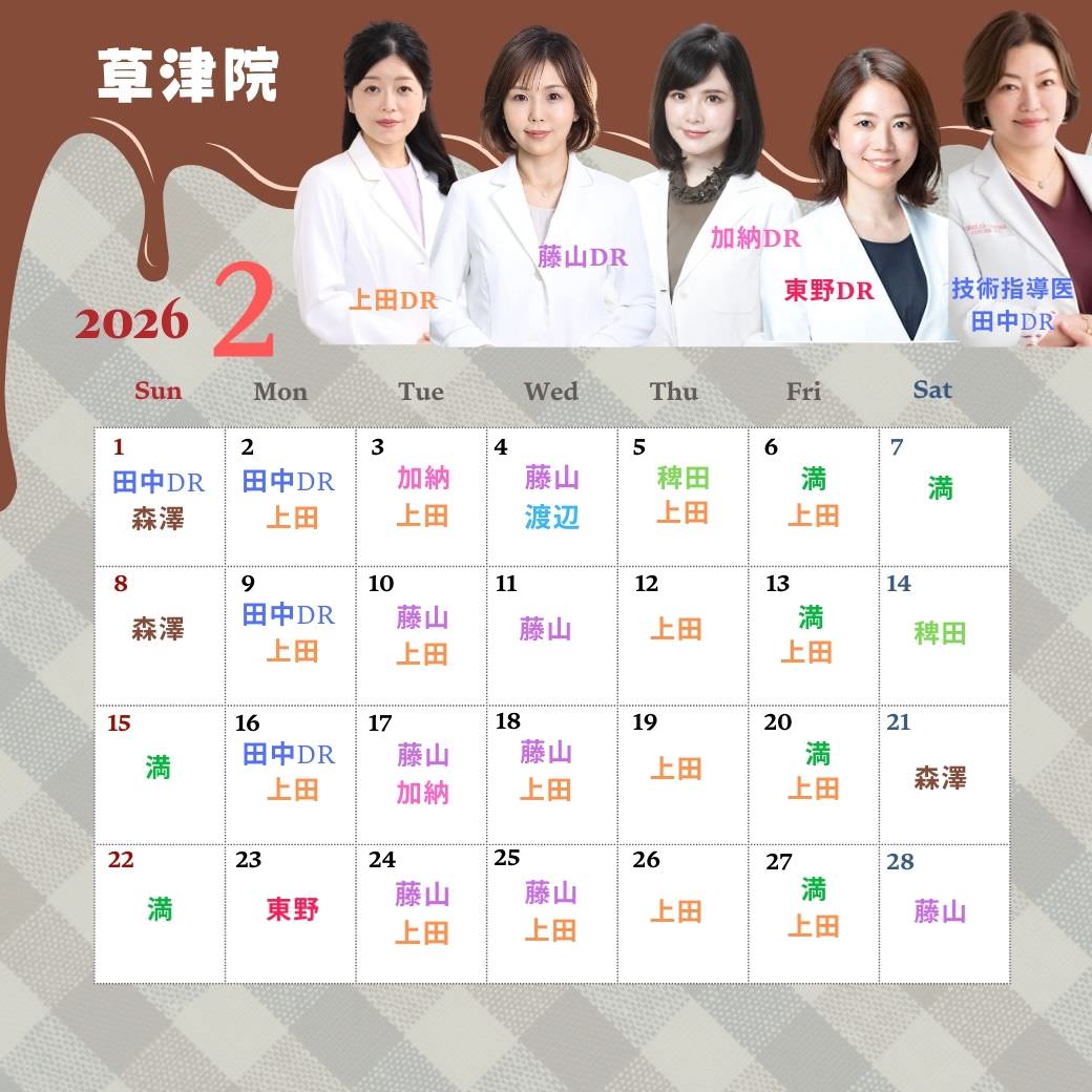 草津院ドクターシフト-今月