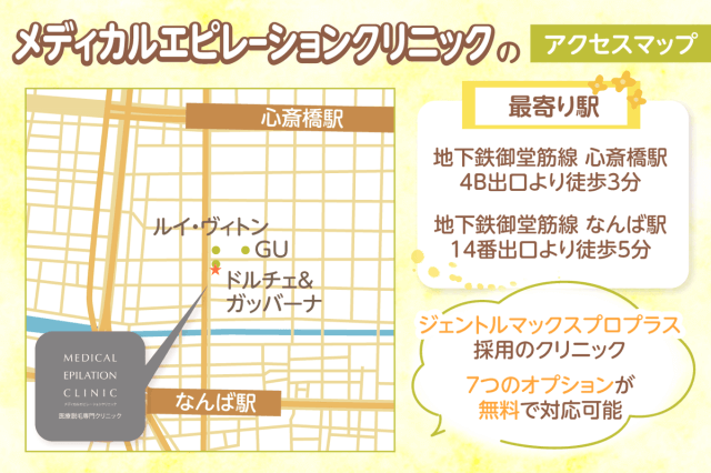 メディカルエピレーションクリニック心斎橋院のアクセスマップ