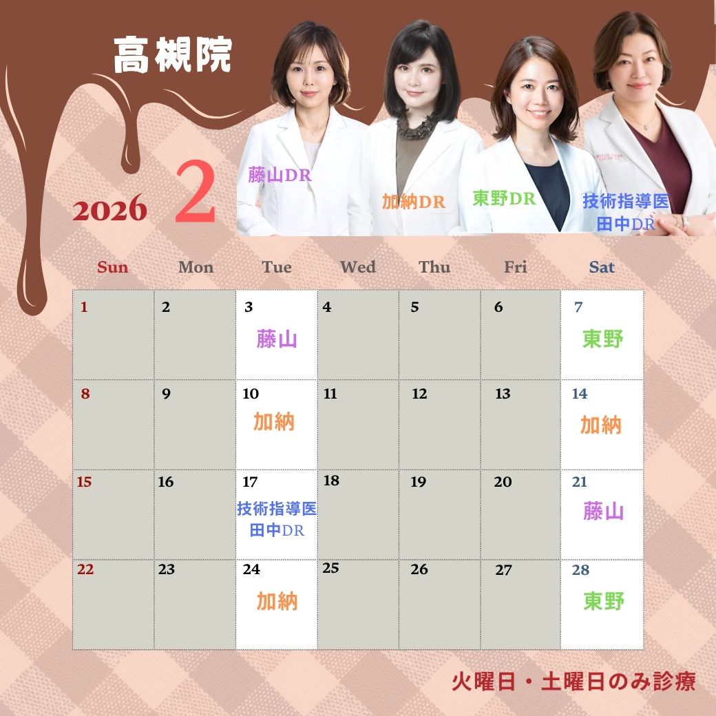 高槻院ドクターシフト-今月