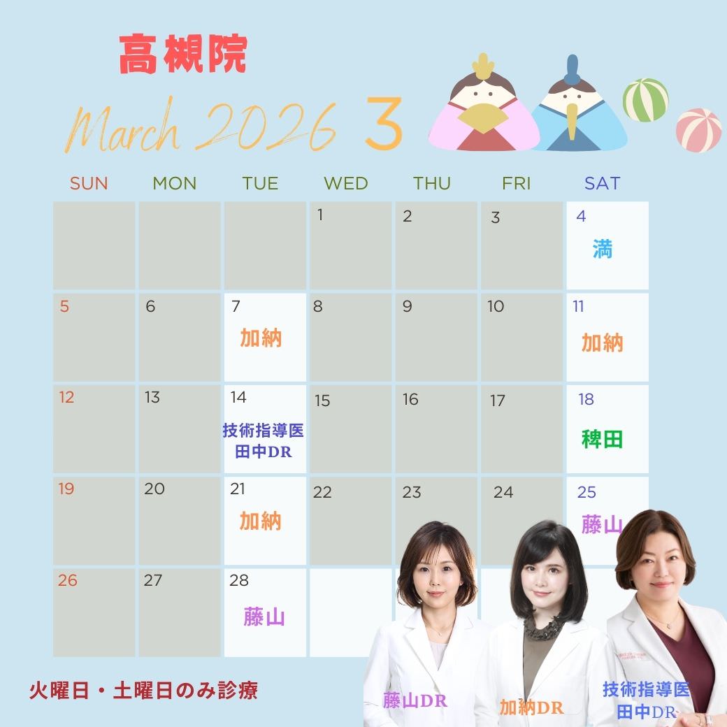 高槻院ドクターシフト-来月